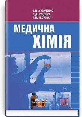 Книга Медична хімія