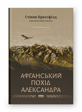 Книга Афганський похід Александра