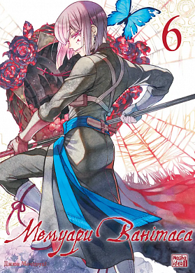 Книга Мемуари Ванітаса. Том 6