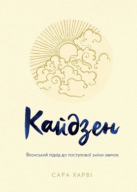 Книга Кайдзен