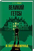 Книга Великий Гетсбі