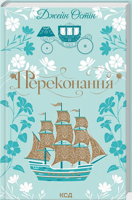 Книга Переконання
