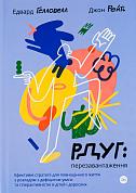 Книга РДУГ: перезавантаження. Ефективні стратегії для повноцінного життя з розладом дефіциту уваги та гіперактивності в дітей і дорослих