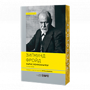 Книга Нарис психоаналізу та інші праці