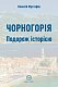 Чорногорія. Подорож історією - image Чорногорія. Подорож історією