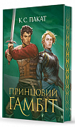 Книга Полонений принц. Книга 2. Принцовий гамбіт