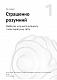 Штучний інтелект і нейромережі. Збірник самарі+ аудіокнижка