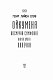 Ойкумена. Космічна симфонія. Книга друга. Лялечка