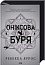 Оніксова буря. Емпіреї. Книга 3