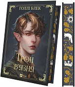 Книга Трон в'язня  