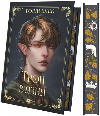Книга Трон в'язня  
