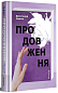 Продовження