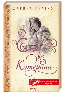 Книга Катерина