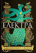 Книга Електра