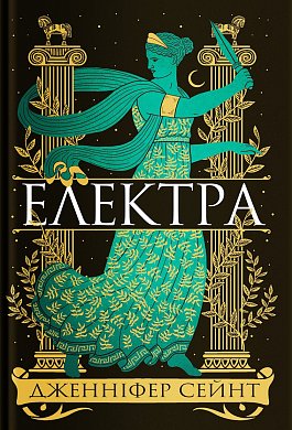 Книга Електра