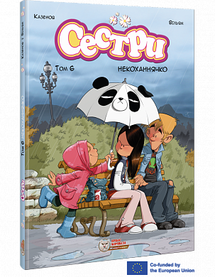 Книга Сестри. Некоханнячко. Том 6
