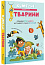 Кумедні тварини