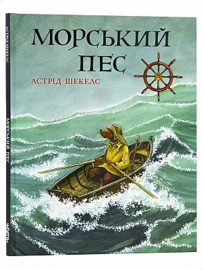 Книга Морський пес