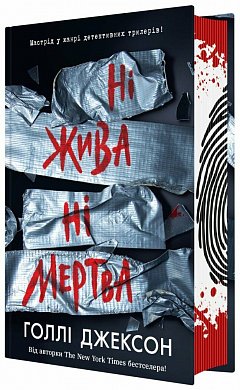 Книга Ні жива ні мертва