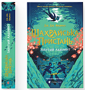 Шахрайська пристань. Забутий лабіринт інтернет-магазин BookChef Книга Шахрайська пристань. Забутий лабіринт