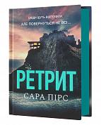 Книга Ретрит