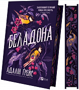 Книга Беладона 