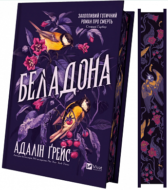 Книга Беладона 