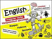 Книга Стікербук. Англійська мова. Неправильні дієслова