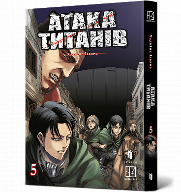 Книга Атака титанів. Том 5