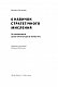 6 навичок стратегічного мислення. Як спрямувати свою організацію в майбутнє - image 6 навичок стратегічного мислення. Як спрямувати свою організацію в майбутнє