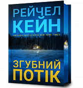 Книга Згубний потік Limited edition
