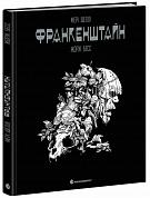 Книга Франкенштайн