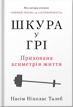 Книга Шкура у грі