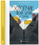Книга Хлопчик, який бачив у темряві