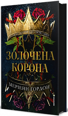 Книга Золочена корона