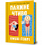 Пляжне чтиво