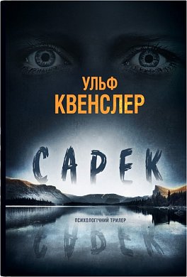 Книга Сарек