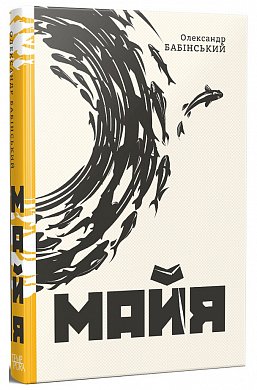 Книга Майя