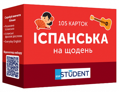 Книга Картки для вивчення. Іспанська на щодень 105 карток