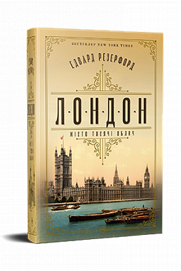 Книга Лондон