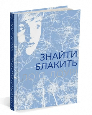 Книга Знайти блакить