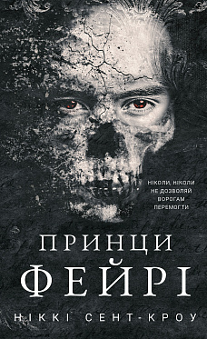 Книга Розпусні загублені хлопці. Книга 4: Принци фейрі