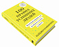 100 правил успішних людей. Маленькі вправи для великого успіху в житті