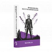 Книга Франкенштайн, або Сучасний Прометей