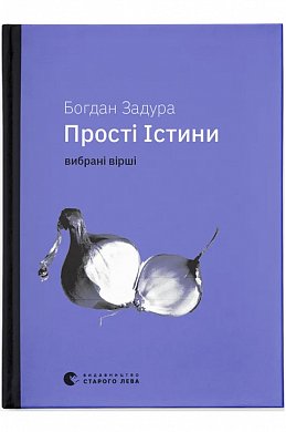 Книга Прості Істини