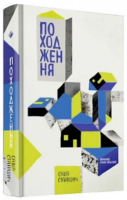 Книга Походження
