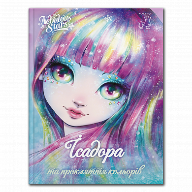 Книга Ісадора та прокляття кольорів