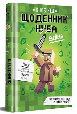 Книга Щоденник воїна