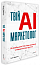 Твій AI-маркетолог