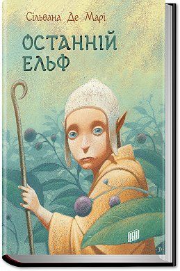 Книга Останній Ельф